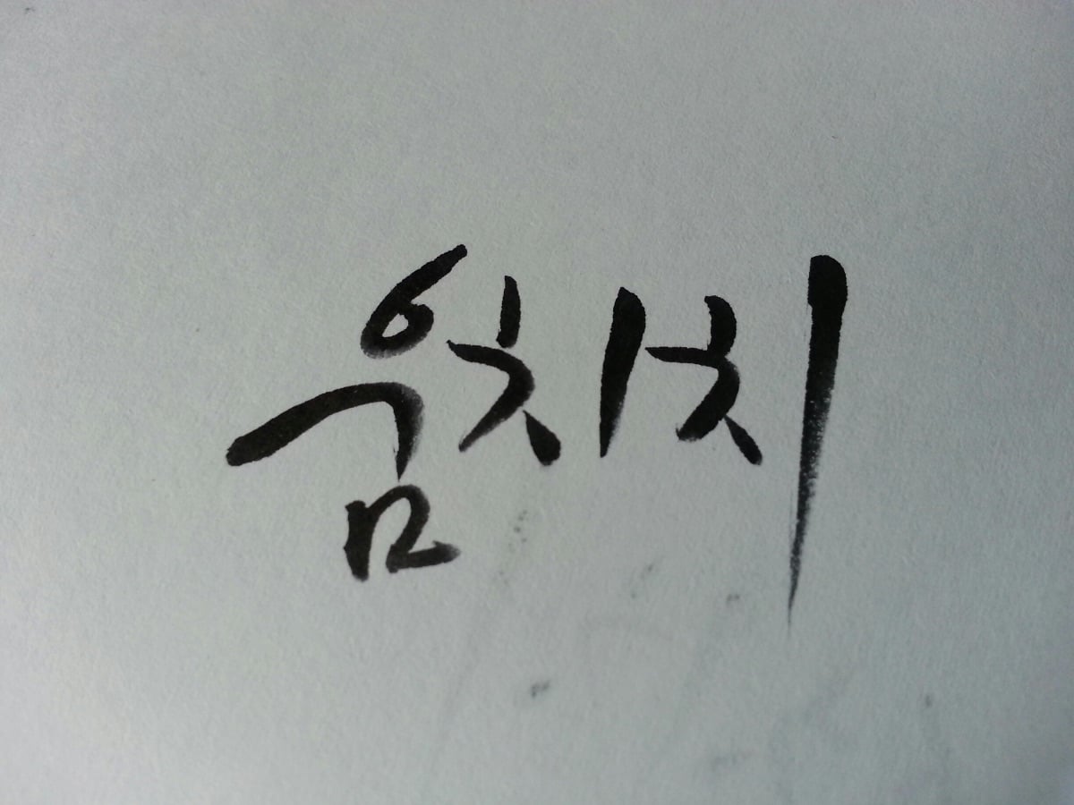 움치치