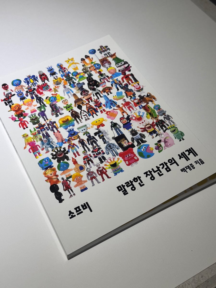도서 - BJJ 소프비 말랑한 장난감의 세계